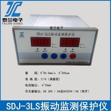 江阴 SDJ-3LS/SDJ-3BS振动监测保护仪 配套SDJ-SG-2H震动传感器