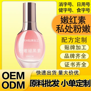 粉嫩大师嫩红素女性私处护理粉嫩乳晕霜去黑色素工厂加工定制oem