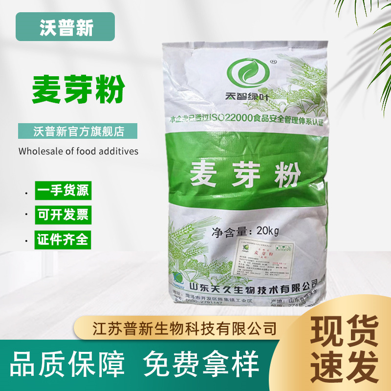 Food grade malt powder nutrition fortifier malt essence tianzhi green leaf malt powder has a large quantity and excellent price of 20 kg/bag