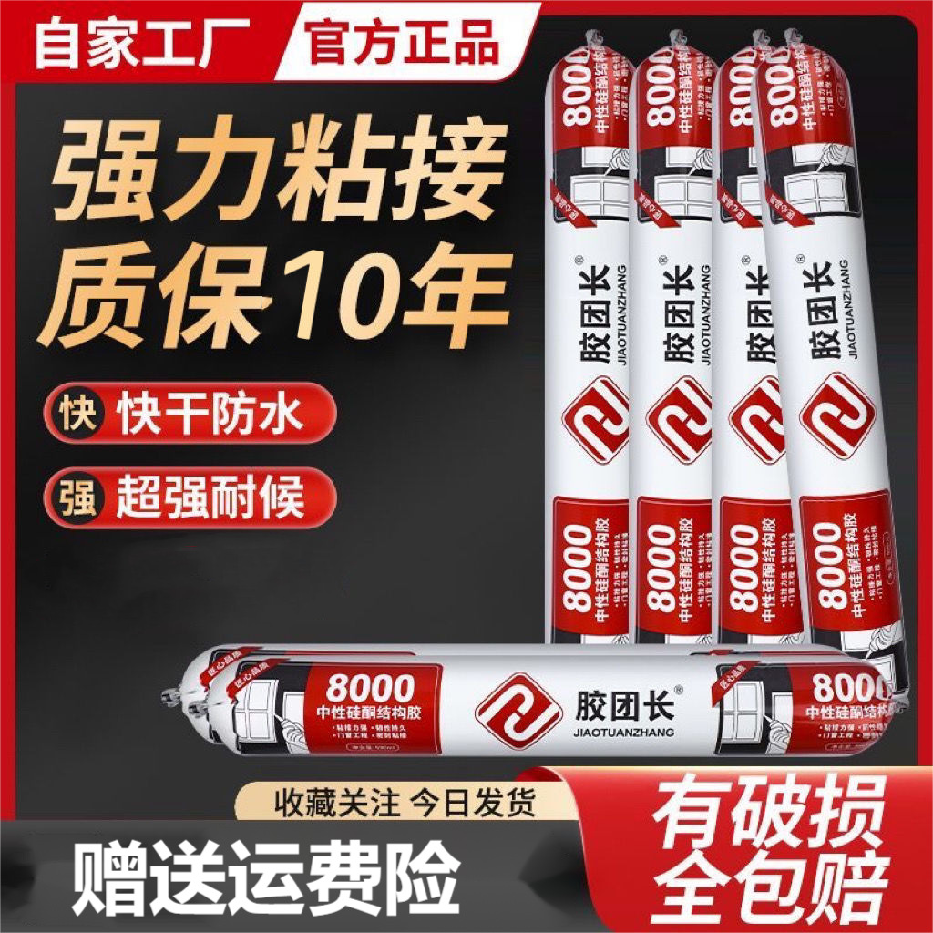 厂家批发中性硅酮结构胶 8000耐候胶强力胶门窗石材阳光房密封胶