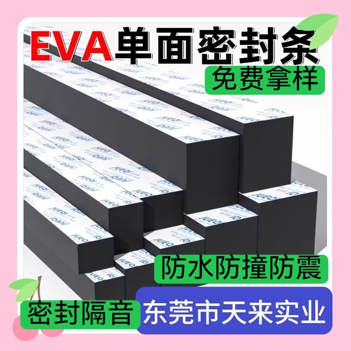 自粘EVA泡棉密封条 PE泡棉胶条 橡塑密封条 橡胶垫片硅胶发泡胶条