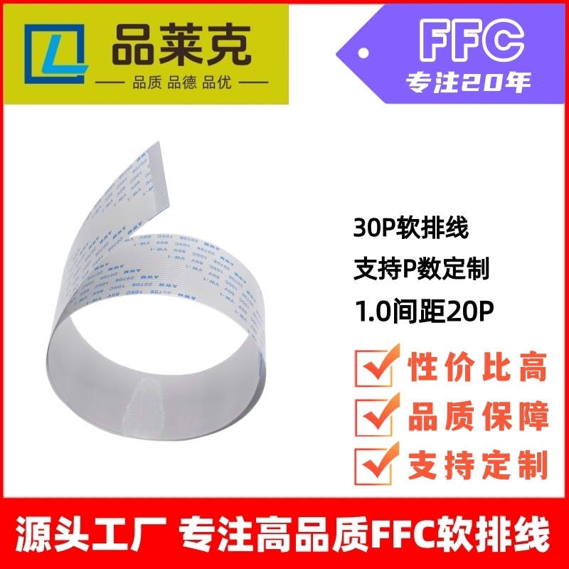 FFC/FPC软排线30Pin 30P 0.5MM间距扁平线AWM 20624 80C 60V V W
