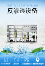 北京纯水设备 0.25-100吨反渗透纯净水设备直饮水设备水处理设备