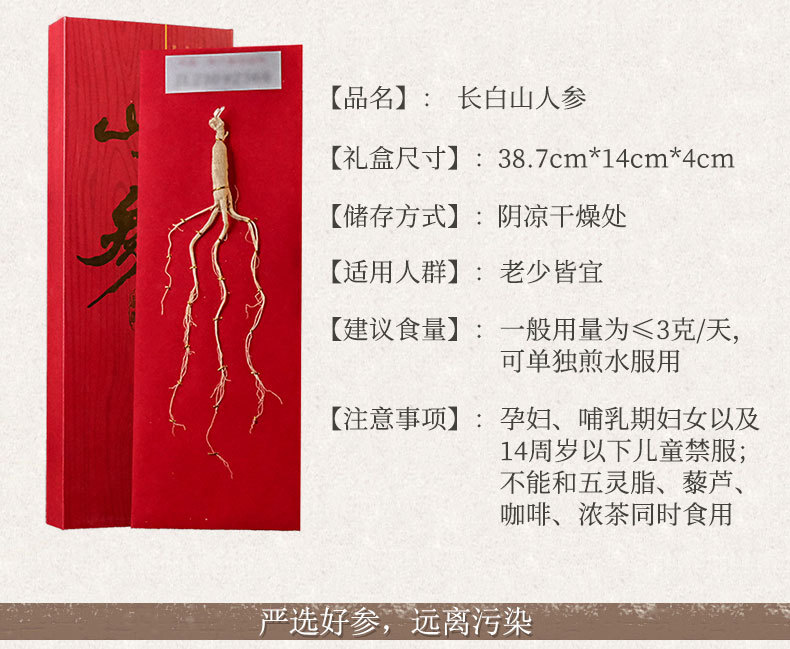 Changbai Mountain Aged Ginseng Gift Box 40cm Sun-Dried Whole Root 8-10g with Handbag key features