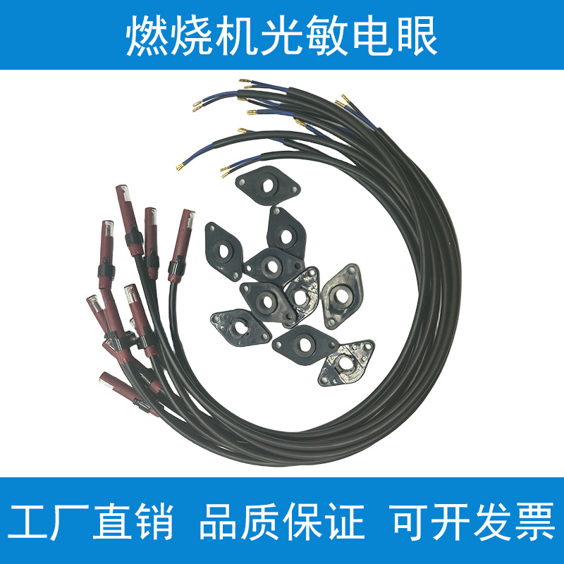 柴油燃烧机配件电眼光敏电阻QRB1火焰检测感光探头燃烧器电子眼