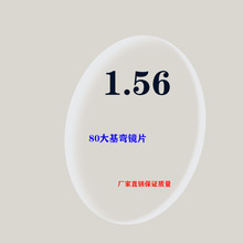 批发可染色非球面70直径太阳镜片1.49/1.56/1.61/1.67白树脂镜片