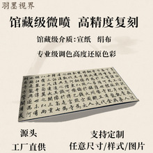 元 赵孟頫 胆巴碑字帖名家真迹高清微喷复刻长卷学习临摹楷书小楷