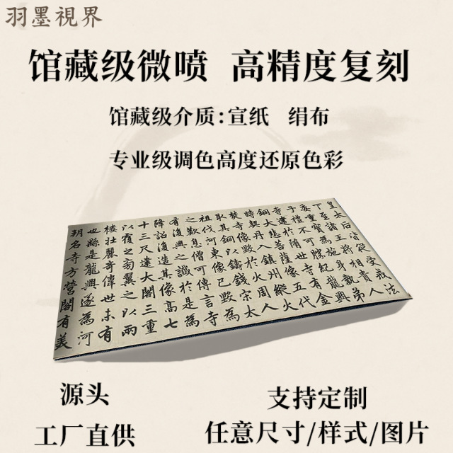 元 赵孟頫 胆巴碑字帖名家真迹高清微喷复刻长卷学习临摹楷书小楷