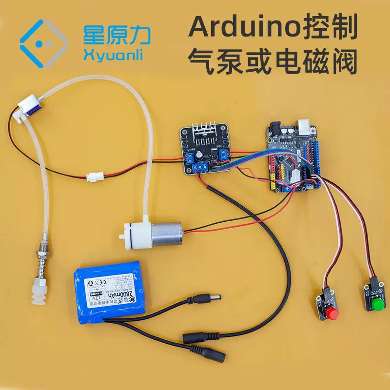 Программируемый Arduino для управления воздушными насосами Механическая присоска или электромагнитный клапан Полный набор вакуумного насоса для воздушного насоса электромагнитный клапан