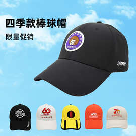 鸭舌帽批发刺绣印字logo棒球帽志愿者义工作培训托管旅游广告帽子