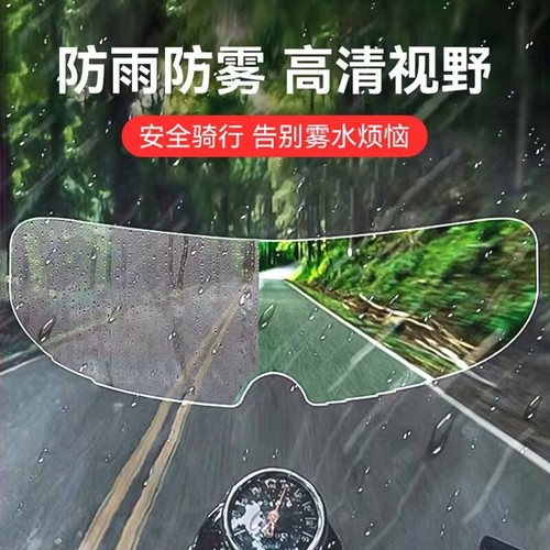 Helmet anti-fog patch motorcycle full helmet anti-rain and anti-fog film electric vehicle half helmet anti-fog lens patch universal type