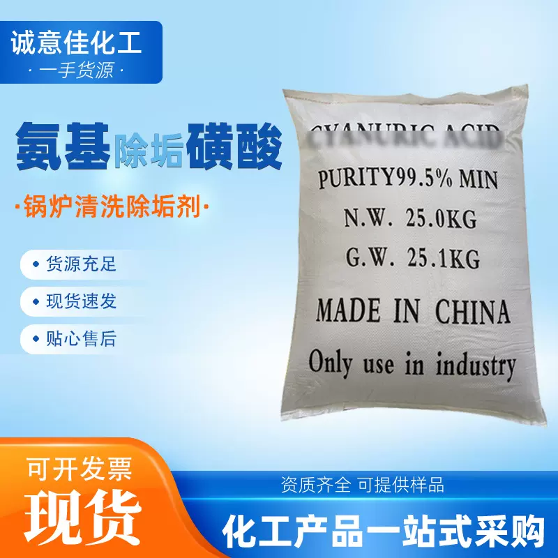氨基除垢剂磺酸锅炉除垢剂工业级清洗剂除锈剂氨基水处理磺酸