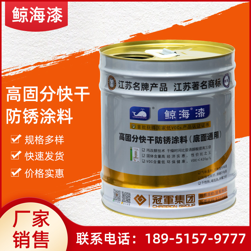 高固分快干防锈涂料