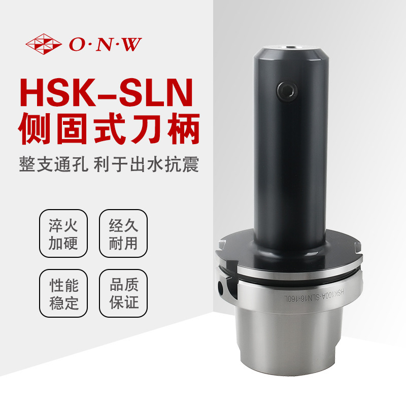 高精度HSK63A-SLN20/25/32/40侧固式刀柄 U钻 暴力钻数控机床刀柄
