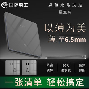 International Electrician 86 Ultra-Thin Switch Socket Panel Concealed Household Gray Crystal Glass Mirror Single Double Open Double Control