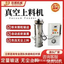 粉末真空上料机负压输送吸粉设备真空吸料机粉体全自动加料机吸料