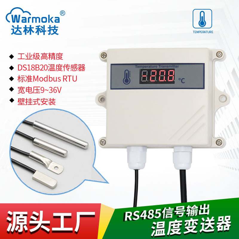 壁挂式温度变送器RS485通信数显高精度工业温度传感器18b20温度计