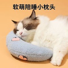 Cat-specific ultra-soft pillow for pets, suitable for dogs and cats, U-shaped pillow, sleeping pad, soft and comfortable, pet use