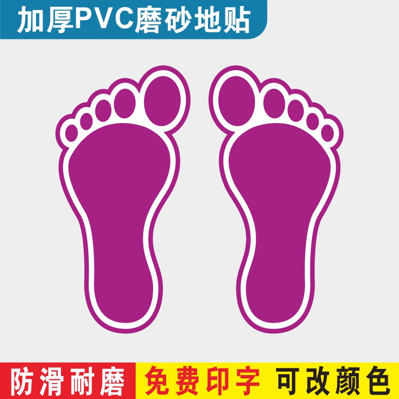 加厚防水耐磨小脚丫地贴车贴学校幼儿园商场小心台阶地滑脚印装饰|undefined