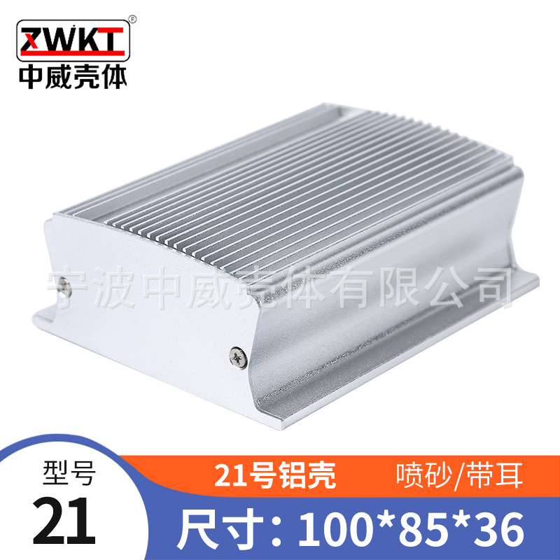 21号：100*85*36  铝壳 放大器外壳 铝型材外壳