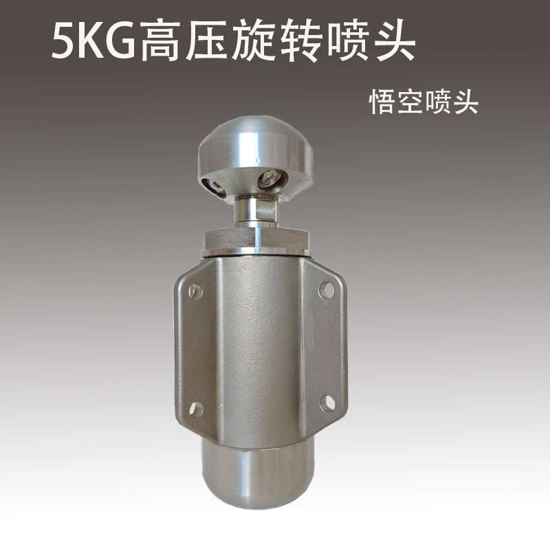 5KG旋转龙卷风悟空高压喷头疏通管道清洗油垢淤泥大管道清洗喷头