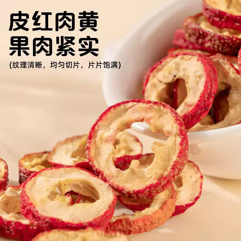 精选优质大片无核山楂片手选山楂片泡茶泡水空心圈可搭配陈皮泡水
