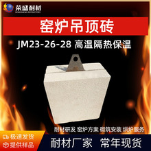 河南耐火材料廠家窯爐吊掛磚輕質保溫隔熱莫來石JM26吊頂耐火磚