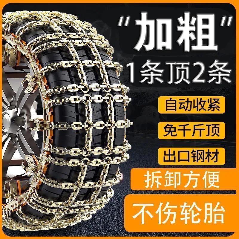 2024 New Anti-Skid Chain Manganese Steel Field-Shaped Quick Installation Suitable for Various Scenes Tires Are Not Easy to Break Car Anti-Skid Chain