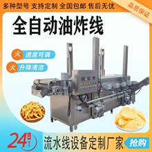 全自动可升降油水分离流水线鸡米花鸡排薯片鸡腿肉丸子油炸流水线