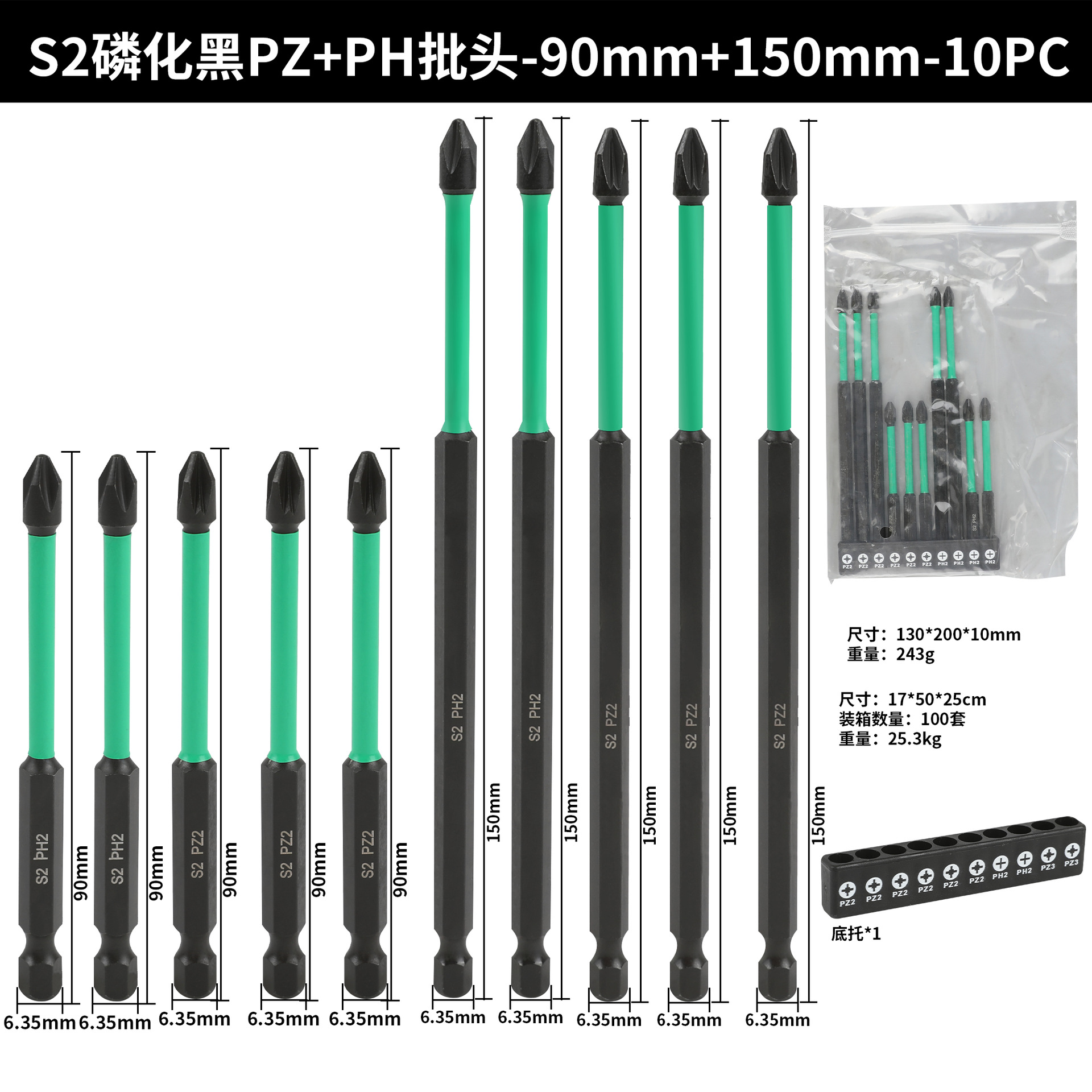 S2 Фосфат черный PZ+PH Бит-90мм+150мм-10шт
