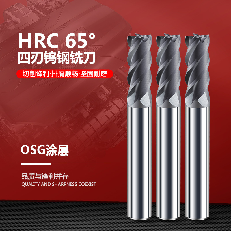 65度GX高硬整体合金不锈钢专用铣刀4-20mm加长钨钢4刃铣刀