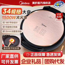 美的JK34E101Y电饼铛煎烤机加大煎饼烙饼锅双面加热大容量家用炸