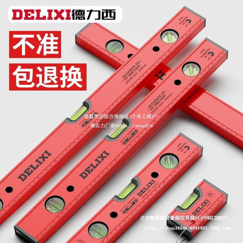 德力西水平尺高精度小型带强磁迷你平水铝合金靠尺平衡测量水平仪