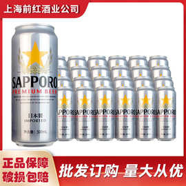 Sapporo/三宝乐啤酒日本原装进口札幌啤酒听装 500ML24罐男士啤酒