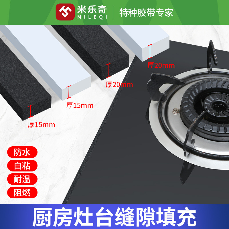 Mileqi Gas Stove Edge Sealing Strip High Temperature Resistant Range Hood Top Oil-Proof Pad Kitchen and Bathroom Gap Filling Sealing Strip