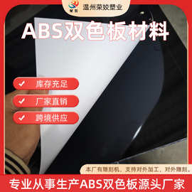 厂家直销ABS双色板雕刻材料abs板材跨境激光防静电跨境热销