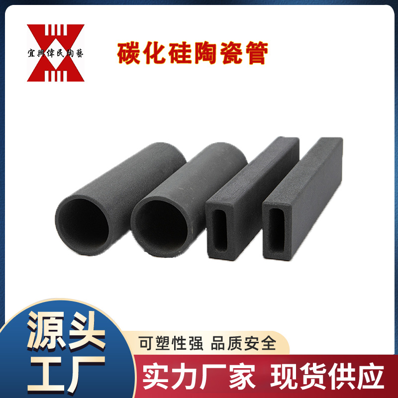 陶瓷管 宜兴伟民 碳化硅陶瓷管