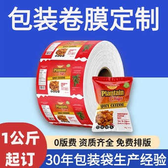 食品自动包装膜彩印复合膜卷膜定制pet镀铝铝箔封口盖膜包装定制