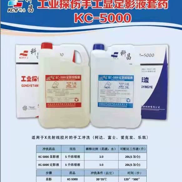 Kechang KC5000 ручная стиральная машина для разработки раствора для фиксации раствора костюм 2 бочки нетто 5 литров концентрация промышленного дефектоскопа