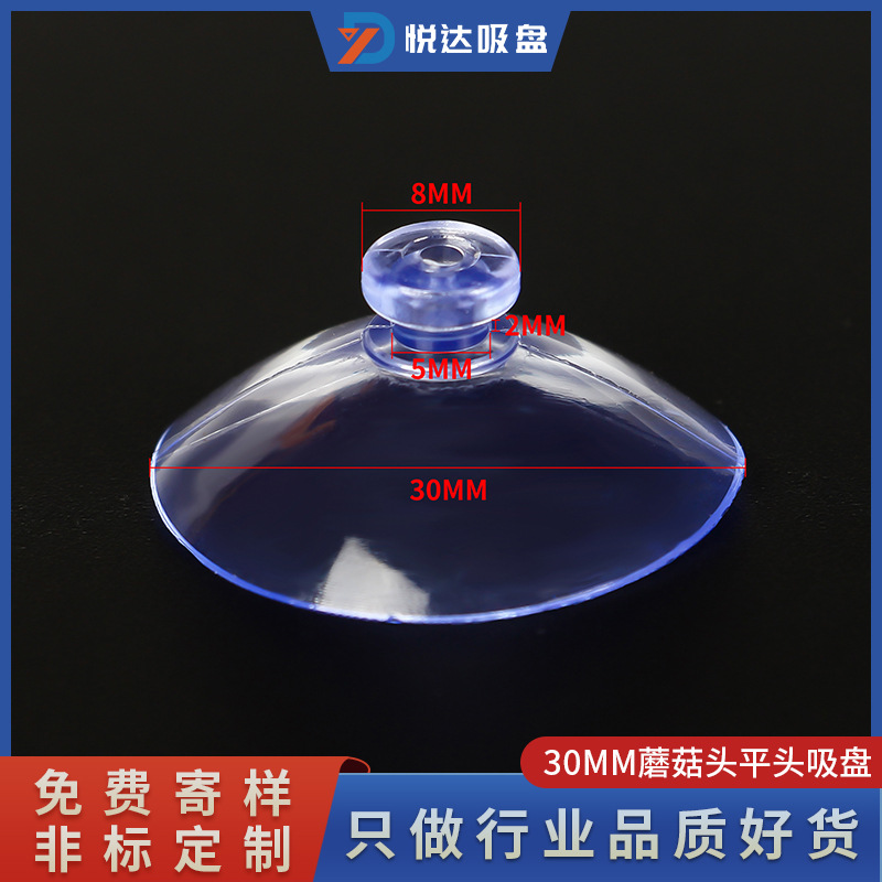 pvc蘑菇头吸盘玻璃透明小吸盘停车牌平头吸盘3cm硅胶tpr小吸盘