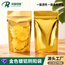 金色镀铝阴阳自封袋半透明食品包装铝塑袋零食坚果茶叶自立拉链袋