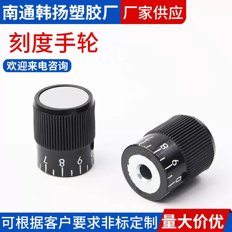 厂家供应金属数字盘刻度微调旋钮 印刷旋钮帽带数字刻度手轮