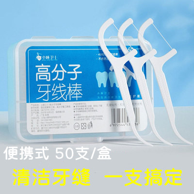 一次性高分子牙线棒家庭盒装超细牙签线便携式随身剔牙签50支/盒