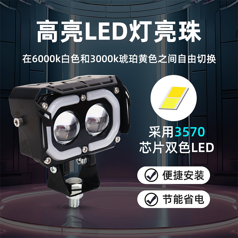 High-Brightness Motorcycle Electric Vehicle External Double-Eye Spotlight White and Yellow Two-Color Rgb Aperture Headlight Modified Car Light