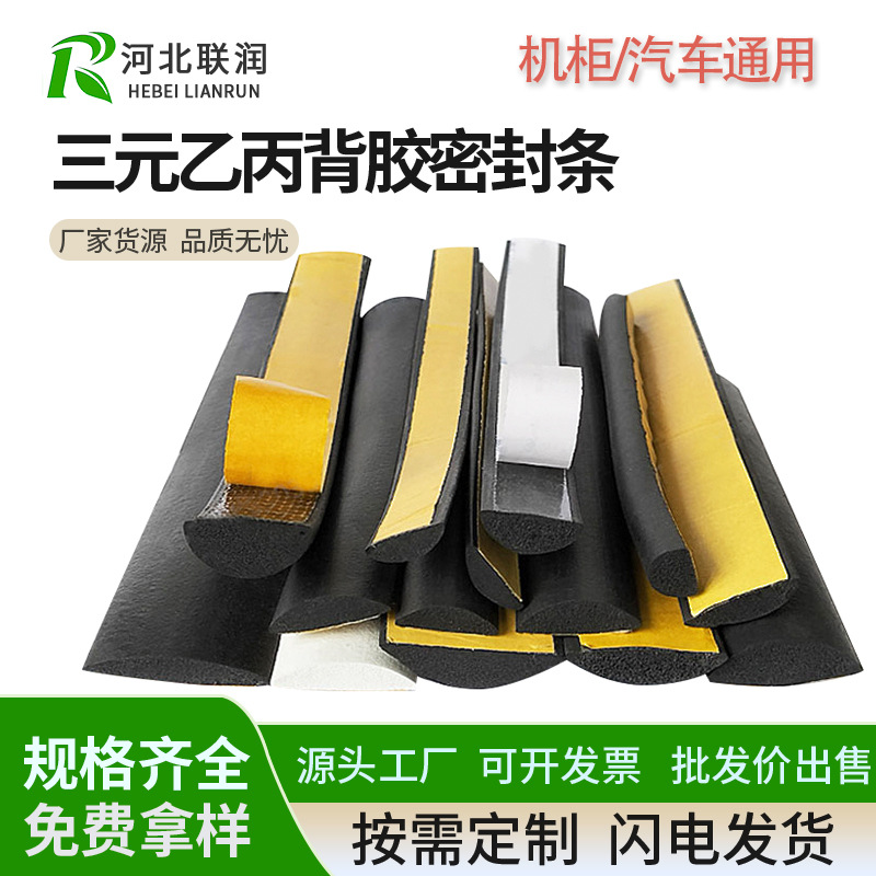 三元乙丙密封条门窗硅橡胶发泡橡胶条EPDM窗户隔音防撞跨境专供