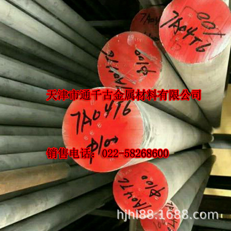 现货销售7A04CS LC4-CS 7A04铝板 铝管 铝棒