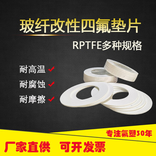 四氟玻纖墊片改性四氟耐高溫聚四氟乙烯增強四氟法蘭墊RPTFE墊片