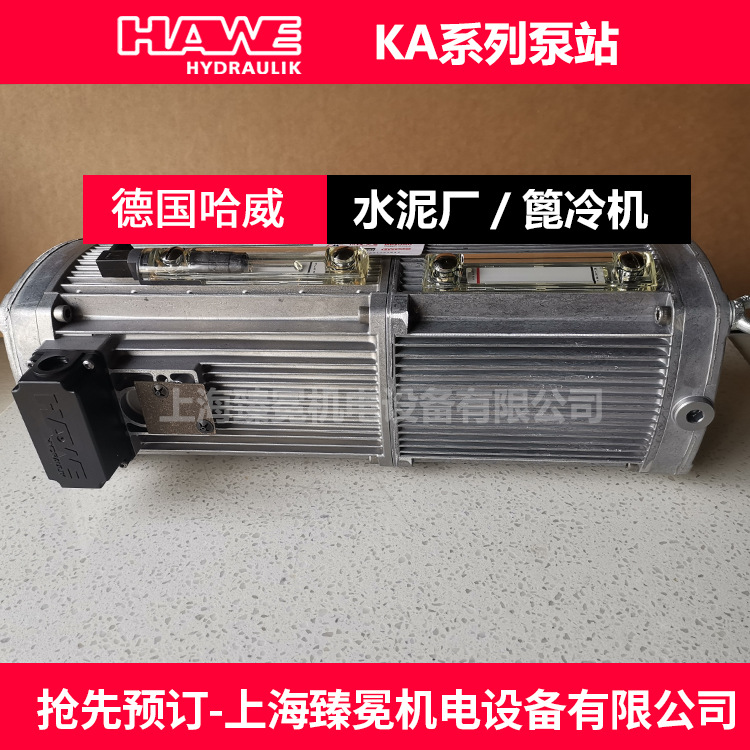 风电厂用哈威KA 23 S14 KDT/H 1,18泵站hawe小型