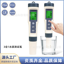 EZ9901三合一TDS/PH/TEMP水质测试笔PH计多参数水质分析仪带背光
