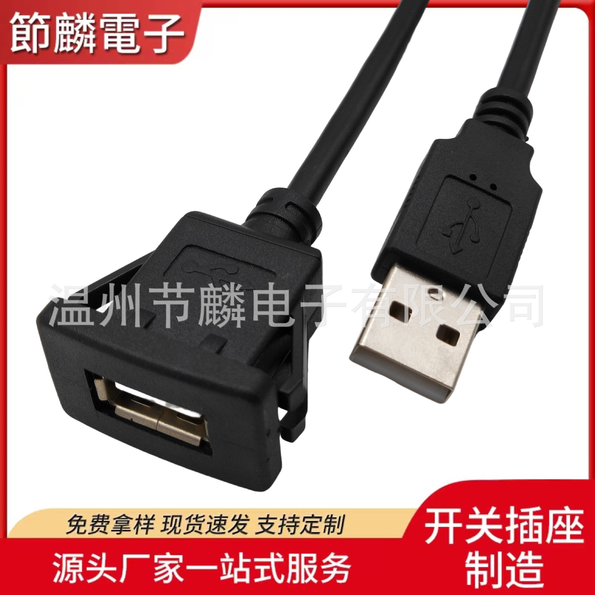 单口方型USB2.0汽车防水线  USB公母头线 卡扣式汽车仪表盘延长线